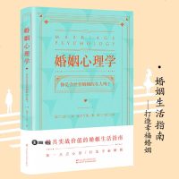 婚姻心理学 乐子丫头著 花一点点心思打造幸福婚姻 情感书籍 心理学 婚姻 家庭T