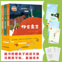 快乐读书吧:伊索寓言+克雷洛夫寓言+中国古代寓言全3册 正版小学生三年级下册阅读课外故事书附赠亲子阅读手册精美字帖晨