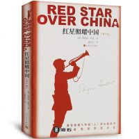 正版 红星照耀完整版 埃德加斯诺又名西行漫记 八年级教育部推荐书籍 红星照耀中国青少版长征经典书籍原版