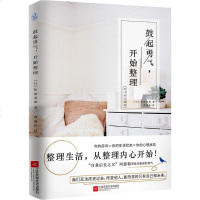 鼓起勇气,开始整理 (日)佐原美和 著;曹逸冰 译 心理学社科 新华书店正版图书籍 江苏凤凰文艺出版社