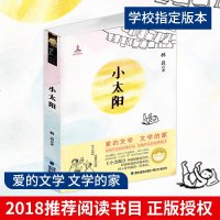 正版 林良美文书坊:小太阳 林良 福建少 耐读的《小太阳》,不管读多少次,都还是会得到一种无比美好的感受