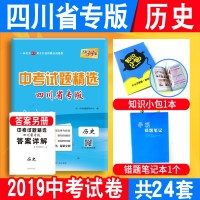山东中考试题汇编历史 2019版天利38套山东省中考试题精选历史中考真题山东省17地市中考真题卷试题研究山东专用