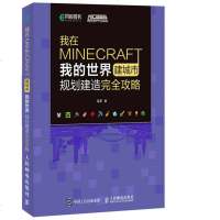 [我的世界建筑大全攻略]我在MINECRAFT建城市我的世界规划建造完全攻略 MC建筑基础知识MINECRAFT基本