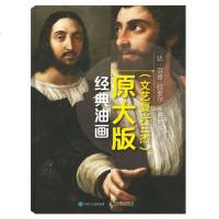 经典油画原大版(文艺复兴三杰):达·芬奇 拉斐尔 米开朗基罗油画 印象派 治愈系 梵高 达芬奇 教学挂图