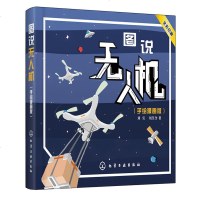 图说无人机 手绘漫画版 儿童漫画科普书 无人机科普读物 亲子趣味科学图书 无人机DIY机制作航拍知识普及书 亲子科普