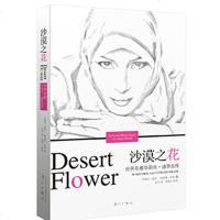 沙漠之花 华莉丝·迪里(Waris Dirie),凯瑟琳·米勒(Cathleen Miller) 著;赵为 译 著作