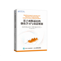 正版书籍 基于函数逼近的强化学习与动态规划 Q值迭代 近似策略 基函数 人工智能 机器学习 自动控制专业人员参考书