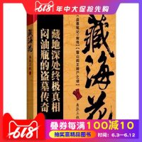 藏海花 原著正版 张起灵闷油瓶 南派三叔的盗墓作品集 盗墓笔记前传漫画 沙海 怒江之战作者恐怖惊悚悬疑玄幻推理小说 