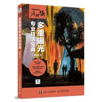 Photoshop后期强创意摄影教材 多重曝光专业技法宝典 人文摄影创意摄影教程书 摄影后期教程书籍 一分钟修大片
