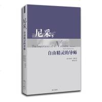 正版尼采 自由精灵的导师 埃利希.海勒 尼采研究必读书之一 在歌德 布克哈特和维特根斯坦等人组成的 座标系中重读尼采