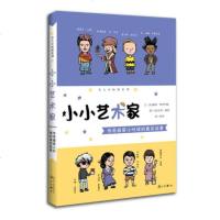 正版书籍 小小艺术家:传奇画家小时候的真实故事儿童读物教辅中国儿童文学小学生不可不知的艺术家书籍图书 书 漓江出