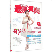 正版书籍 葫芦丝教材 易演奏葫芦丝流行金曲176首 初学者入自学独奏流行经典曲谱书籍大全 简谱曲集教程 葫芦丝曲