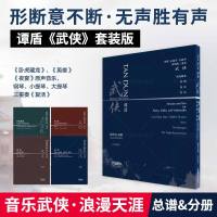 [谭盾签名版]谭盾《武侠》套装全4册 总谱分谱 卧虎藏龙 英雄 夜宴 原声音乐钢琴 小提琴 大提琴三重奏 复活