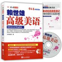 正版书籍 赖世雄美语从头学 高级美语 (随书附赠光盘1张+助学手册) 高级美语教程 高阶美语自学美式英语书籍 高级英