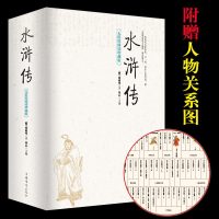 水浒传原著正版初中青少年版 无障碍阅读学生版 古典文学四大名著小说 疑难注释人物分析自我阅读测试全本原文无删减