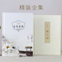 2册 纳兰词全集+仓央嘉措诗集精装双封面中国古诗词传纳兰容若的书纳兰性德词全集 仓央嘉措诗集全集纳兰词全集正版 书籍