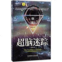 正版书籍 超脑迷踪 科幻探案笔记五 异度侠著 文学读物 人物传记 现代当代文学 侦探 寻找大智慧 科幻小说 书籍排行