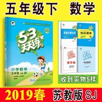 曲一线2019春53天天练小学数学五年级下册苏教版SJ五三小学五年级数学同步练习册5年级数学试题