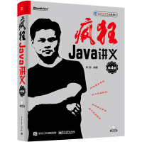 正版 疯狂Java讲义 第4版 附光盘 李刚 编著 java语言教材计算机书教程 Java语言实用案例开发 java