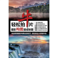 轻松拍牛片 摄影构图速成秘籍