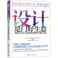 设计是好生意 文案装修设计网页网站设计技巧 设计公司经营实用指南 账务处理 人力资源品牌经营项目管理市场营销 运营