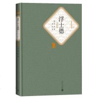 正版新书 浮士德 歌德,绿原 著 世界著名小说 名著名译丛书 揭示了光明与黑暗,进步与落后,科学与迷信两种势力的不断