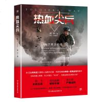 [正版]热血尖兵 熊早 90后版《士兵突击》收集电视剧未收录情节 导演康洪雷倾情推荐 由士兵突击原班人马倾力打造同名