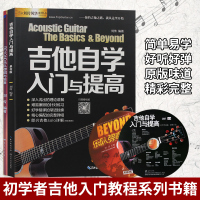 正版书籍 beyond乐队弹唱与独奏+吉他自学入与提高教 电吉他教材李成福刘传吉他书黄家驹吉他曲谱集流行歌 初学者