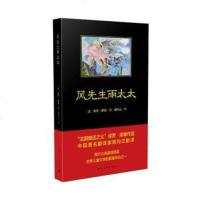 [正版新书] 风先生和雨太太 保罗缪塞中国青年出版 风先生雨太太 西方古典童话精品;世界儿童文学的**作品之一 包