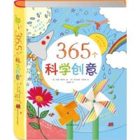 365个科学创意 儿童科学实验书 在房间里制作一道彩虹 366个有趣的科学实验以实验的形式点燃孩子的创意灵感 光明日