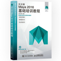 正版 中文版Maya 2016基础培训教程 maya2016从入到精通软件教材书籍 maya灯光建模材质渲染 玛雅