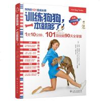 正版 训练狗狗一本就够了 训狗教程书 养狗书籍 如何宠物驯犬技术大全的手册 狗狗饲养金毛泰迪贵宾哈士奇拉布拉多训