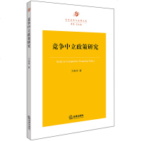 正版 法律图书 竞争中立政策研究 丁茂中著 法律出版社 法律咨询律师咨询服务法学学习参考教材法律法规基础知识实用参