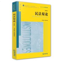 正版 民法原论（第四版）马俊驹 余延满著 法律出版社 民法律法规 法律学术研究 法律法规图书籍 法学学习参考资料