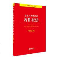 正版 中华人民和国著作权法注释本法律出版社 法律咨询律师咨询服务 律师入系列法律事务律师入基础知识学习参考教