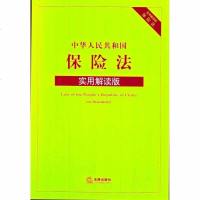 正版 可批量订购 中华人民和国保法(实用解读版)法律出版社 法律法规基础知识学习参考图书籍 法律法规实用手