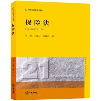 官方正版法律书 保法 范健 王建文 张莉莉 著 法律出版社 律师咨询用书 保法法律律师入基础知识学习参考法