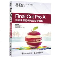 正版 FinalCutProX影视包装剪辑完全自学教程 影视后期剪辑字幕制作书籍 视频编辑技术书 剪辑软件教程 影视
