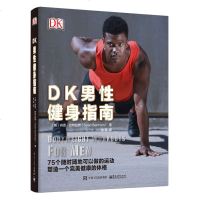 正版 DK男性健身指南 男士男性减肥瘦身指南 无器械健身运动体能训练 力量训练基础教程 肌肉腹肌体育锻炼书 塑身塑形