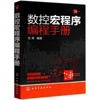 正版 数控车床编程操作实例 数控宏程序编程手册 数控机床编程加工中心入自学 FANUC数控系统编程基础知识书籍