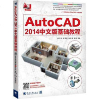 正版 AutoCAD 2014中文版基础教程 cad教程书籍cad软件教程cad2014教程书籍室内设计cad教程书