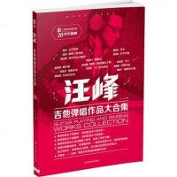 正版汪峰吉他弹唱作品大合集易上手吉他弹唱书吉他弹唱谱汪峰吉他弹唱谱汪峰全集木吉他弹唱谱流行吉他弹唱书籍民谣吉他弹唱谱