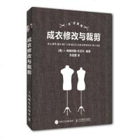 正版书籍 成衣修改与裁剪 服装设计 服装制版 服装改制 服装裁剪 服装缝纫 男女装剪裁设计与缝纫书籍 面料的裁剪方