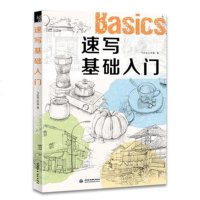 [赠运费]速写基础入 飞乐鸟 景物速写基础入 怎么画都可爱的生活涂鸦 手绘时光 从0基础开始学素描绘画艺术美术