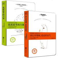 别让坏情绪赶走好运气+优质思考的力量全2册 图心灵导师 图解不生气调节心情心理学 心灵修养焦虑症的非药物疗法 抗焦虑