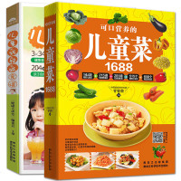 正版可口营养的儿童菜1688+儿童 钙补锌补 食谱全2册 中小学生的健康饮食指南食谱 孩子营养早餐 家庭菜谱 学生营