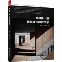 全新正版 路易斯·康 建筑师中的哲学家 一本介绍路易斯康的专著 一次性涵盖建筑家小传 哲学思考 作品介绍实践方法 j