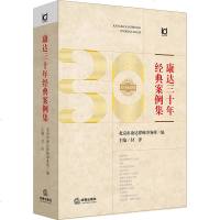 正版 法律图书 康达三十年经典案例集 法律出版社 经典案例描述 律师阅读丛书 律师学习法律阅读丛书法律文学丛书籍
