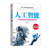 人工智能 目前发展到了什么阶段 AI科学 感知识别技术 未来世界 科普百科全书 经营与管理机器人时代 人