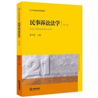 正版 民事诉讼法学(第三版) 法律出版社 民事诉讼法学教学大纲 民事诉讼法学理论研究 民事诉讼法学相关理论 法律